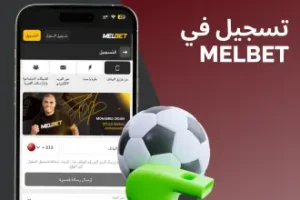 melbet apk تحميل